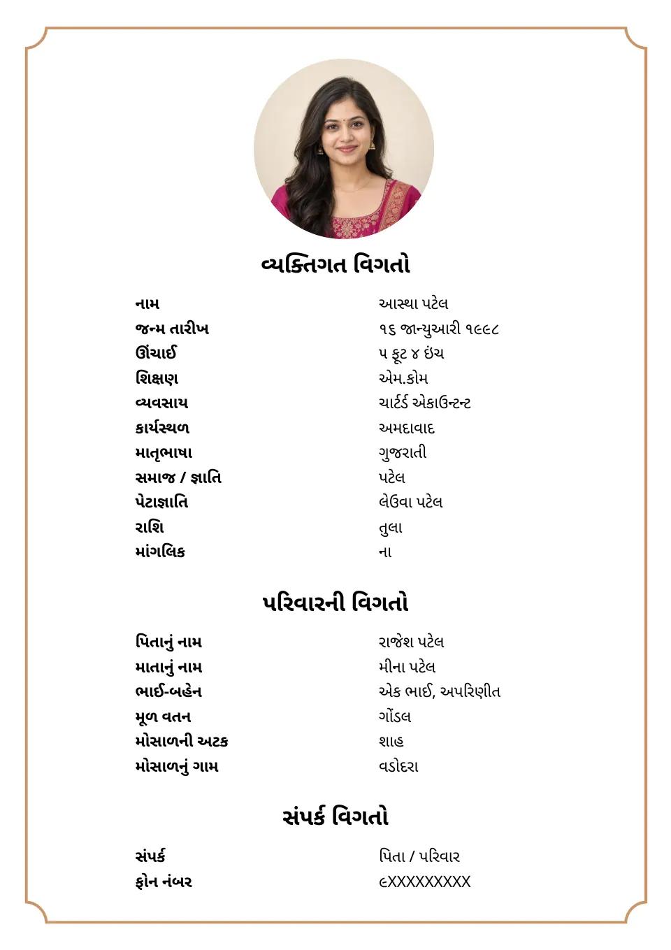 બાયોડેટા ઉદાહરણ