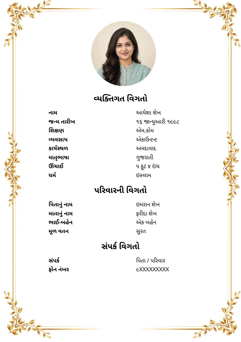 ગુજરાતી લગ્ન બાયોડેટાનું નમૂનું: સોનેરી ઘઉંની બોર્ડર, મુસ્લિમ નમૂનું