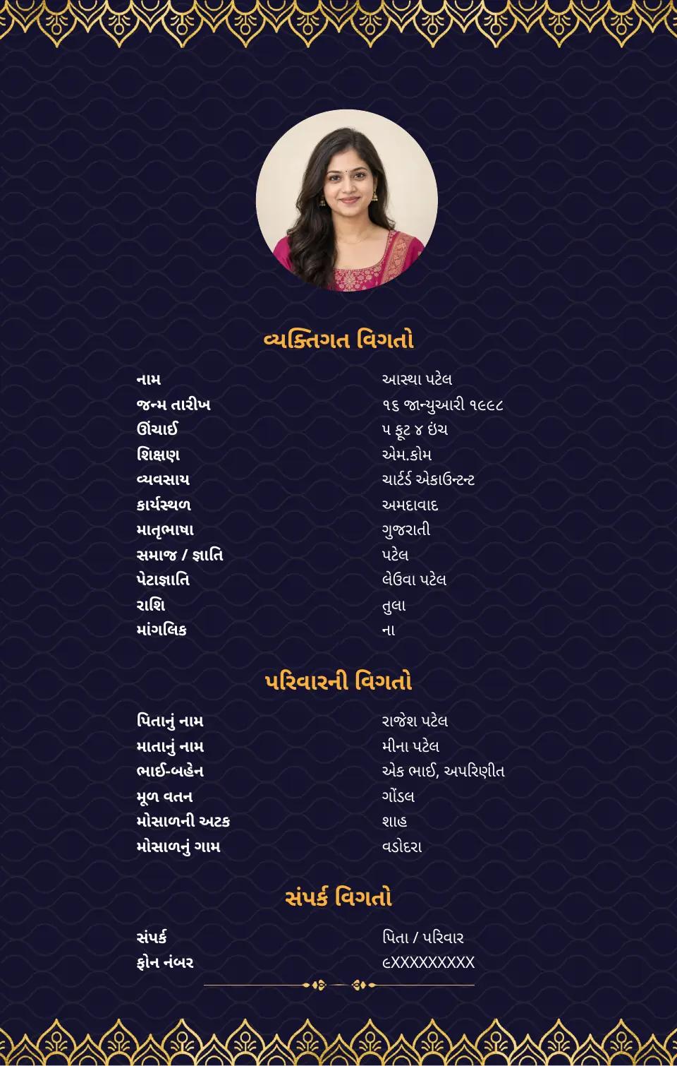 ગુજરાતી લગ્ન બાયોડેટાનું નમૂનું: વાદળી અને સોનાના ફૂલોની બોર્ડર, ફોટા સાથે