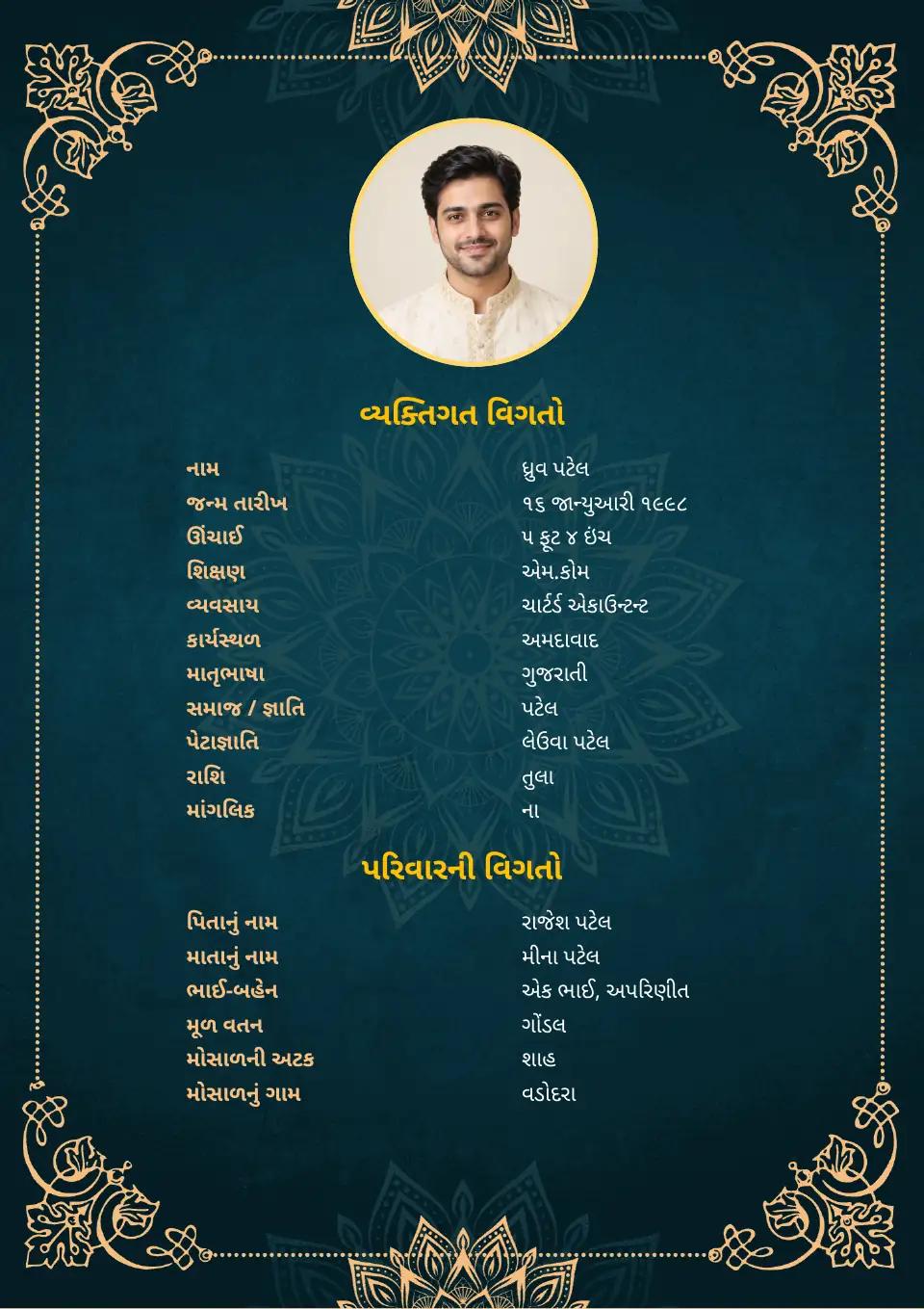 ગુજરાતી લગ્ન બાયોડેટાનું નમૂનું: લીલા અને સોનાના ફૂલોની બોર્ડર, ફોટા સાથે