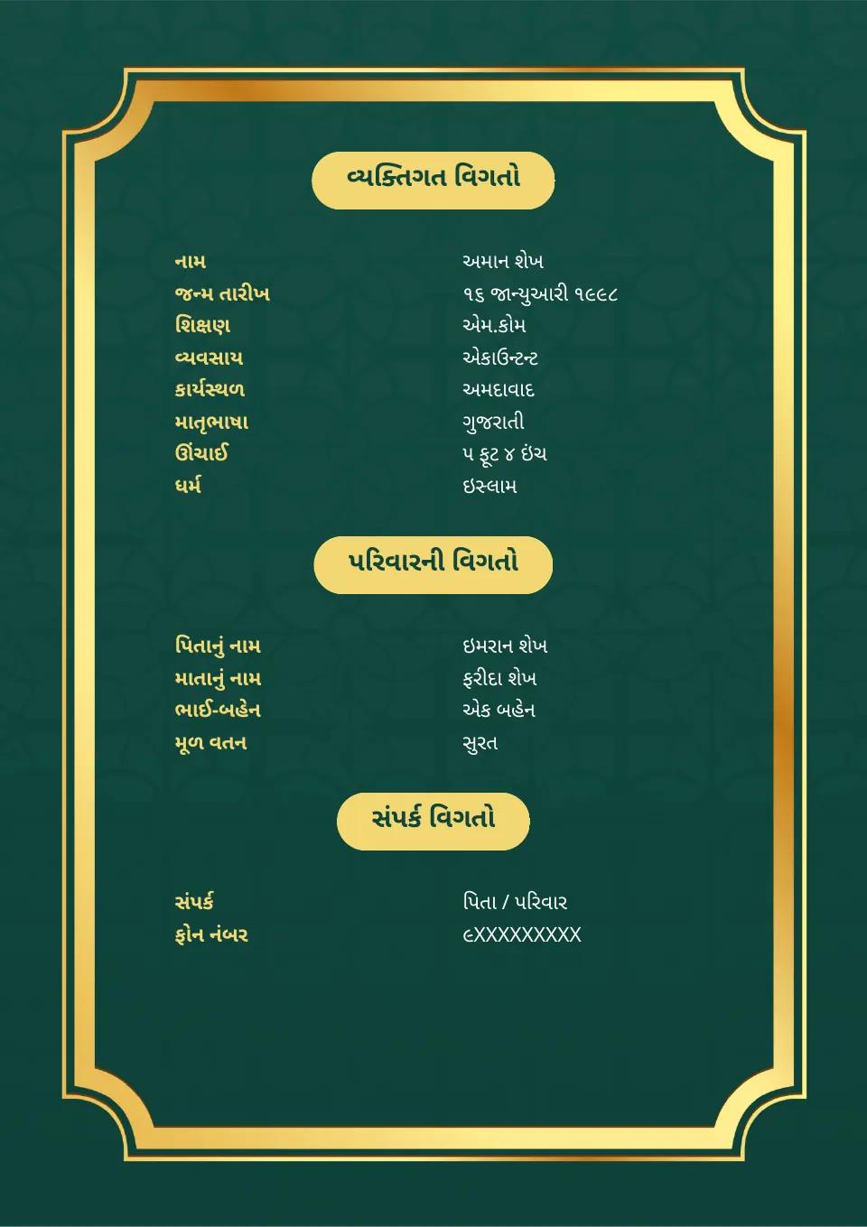 ગુજરાતી લગ્ન બાયોડેટાનું નમૂનું: લીલા અને સોનાના બે પાનાંવાળી ડિઝાઇન, મુસ્લિમ નમૂનું