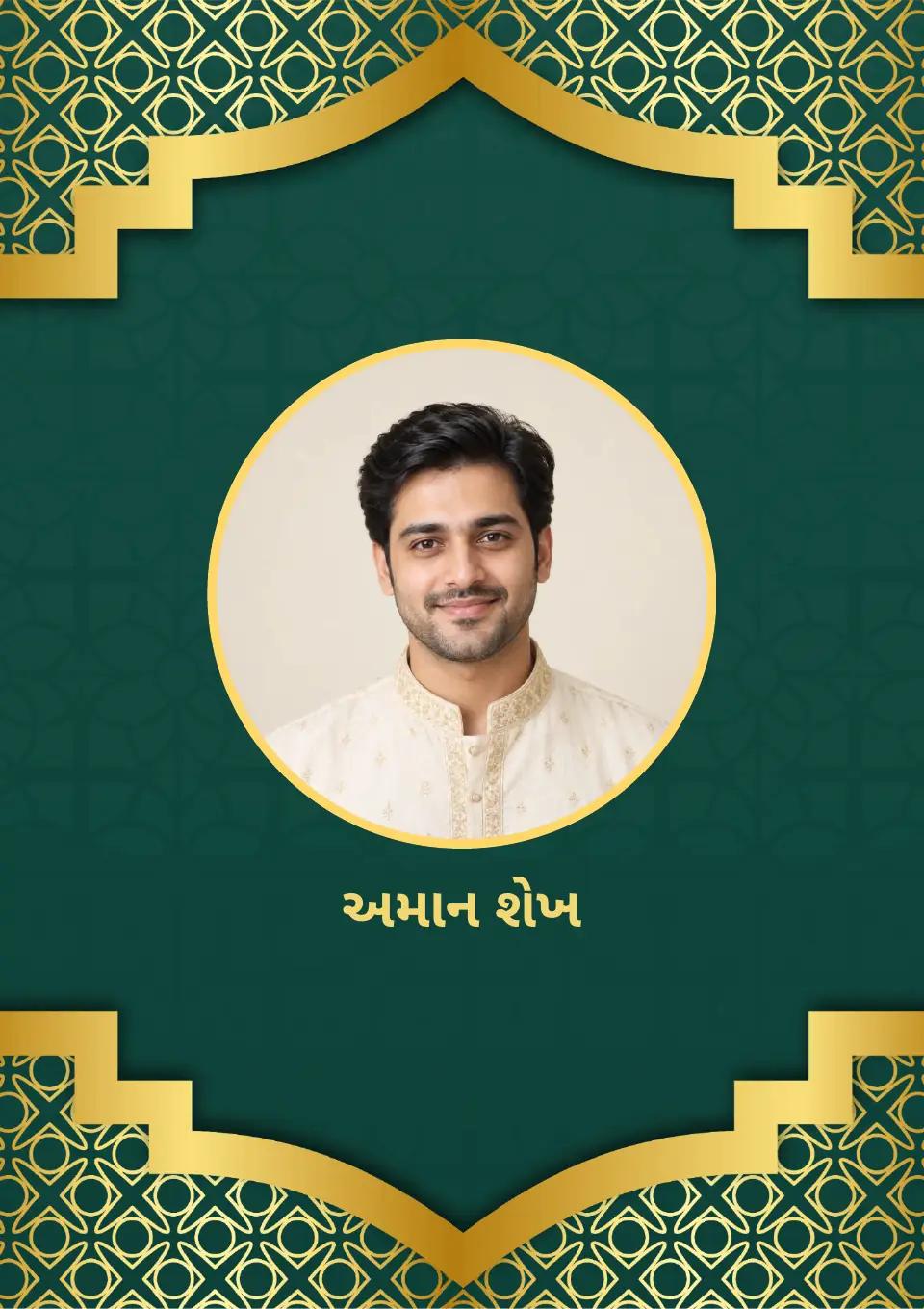 ગુજરાતી લગ્ન બાયોડેટાનું નમૂનું: લીલા અને સોનાના બે પાનાંવાળી ડિઝાઇન, પ્રથમ પાનું