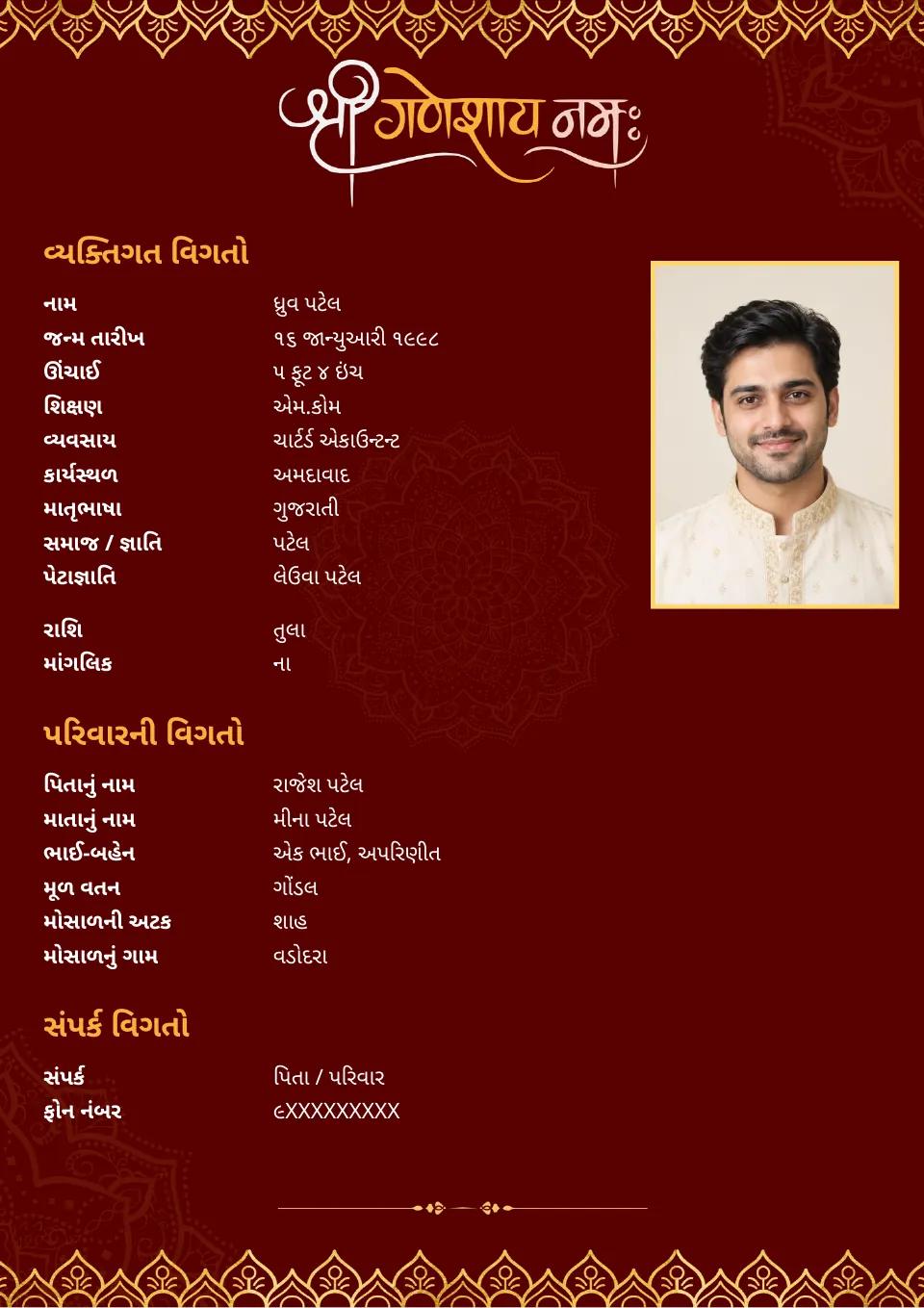 ગુજરાતી લગ્ન બાયોડેટાનું નમૂનું: મરૂન અને સોનાની પાંદડાવાળી ડિઝાઇન, ફોટા સાથે