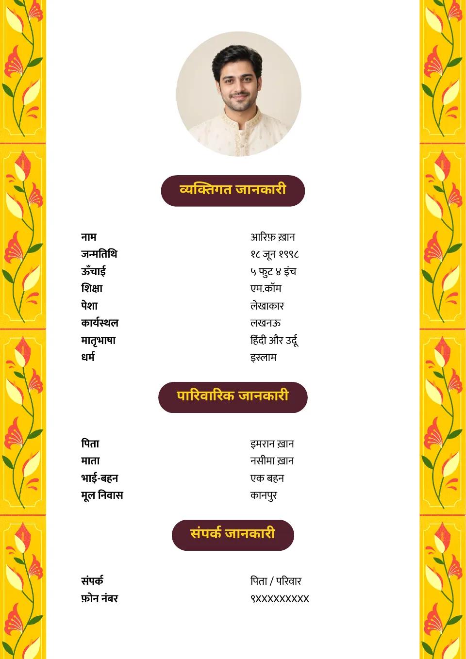 मुस्लिम विवाह बायोडाटा नमूना: पीले फूलों की डिज़ाइन, मुस्लिम विवरणों के साथ