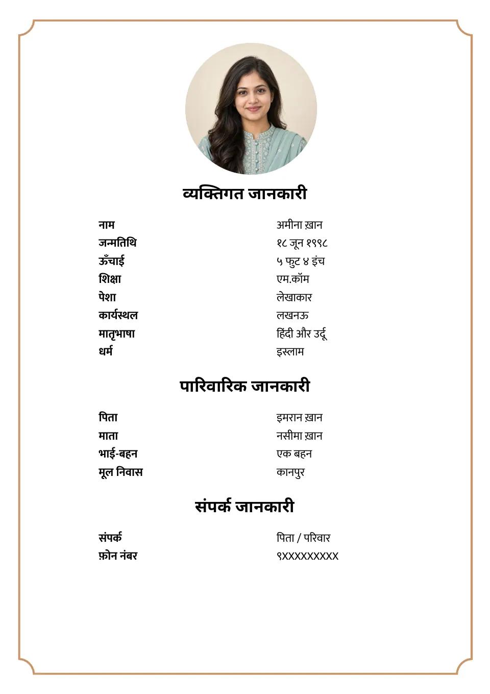मुस्लिम विवाह बायोडाटा नमूना: सादा सुनहरा बॉर्डर, मुस्लिम विवरणों के साथ