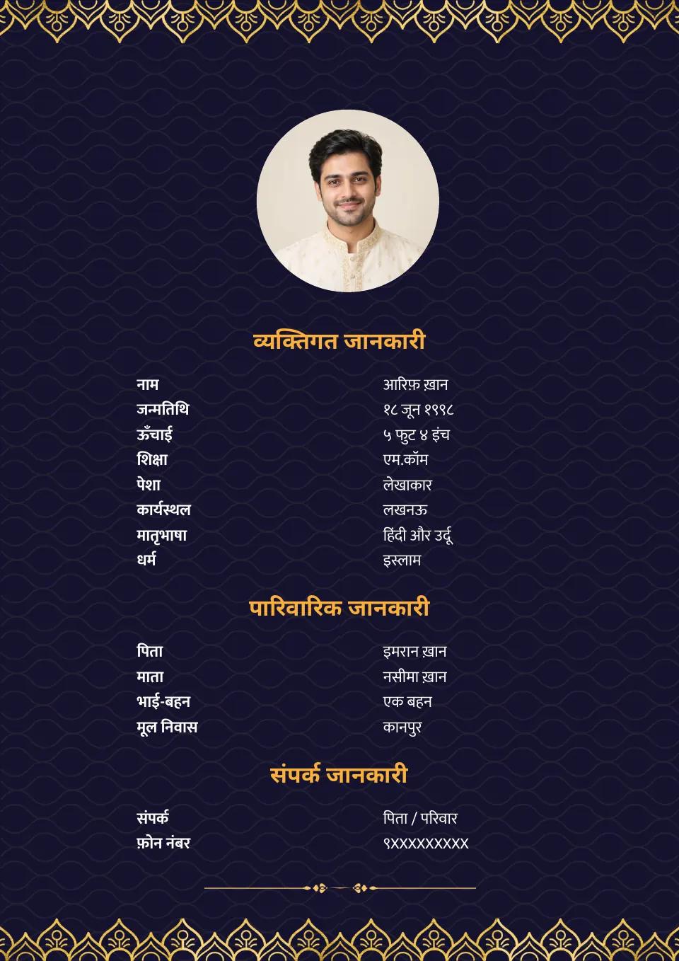 मुस्लिम विवाह बायोडाटा नमूना: नीले और सुनहरे फूलों की बॉर्डर, मुस्लिम विवरणों के साथ