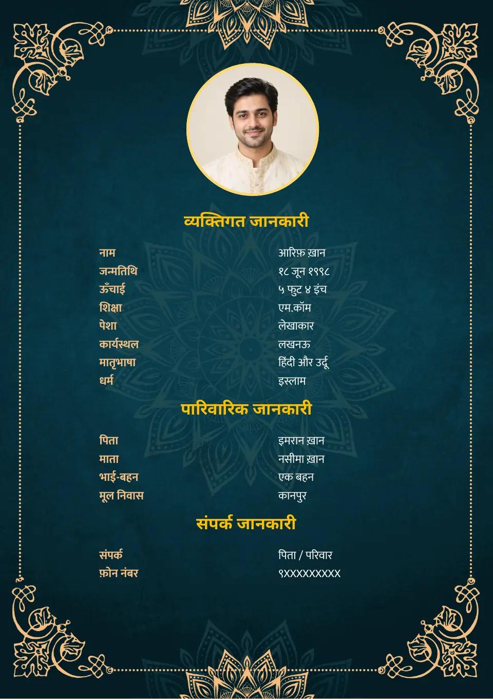 मुस्लिम विवाह बायोडाटा नमूना: हरे और सुनहरे फूलों की बॉर्डर, मुस्लिम विवरणों के साथ
