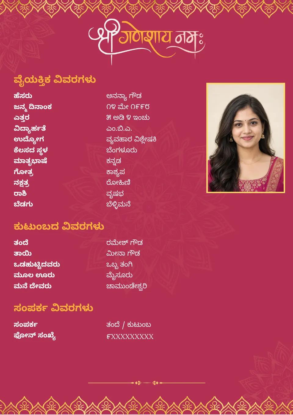 ಕನ್ನಡ ಮದುವೆ ಬಯೋಡೇಟಾ ಮಾದರಿ: ಗುಲಾಬಿ ಚಿನ್ನದ ಎಲೆಗಳ ವಿನ್ಯಾಸ