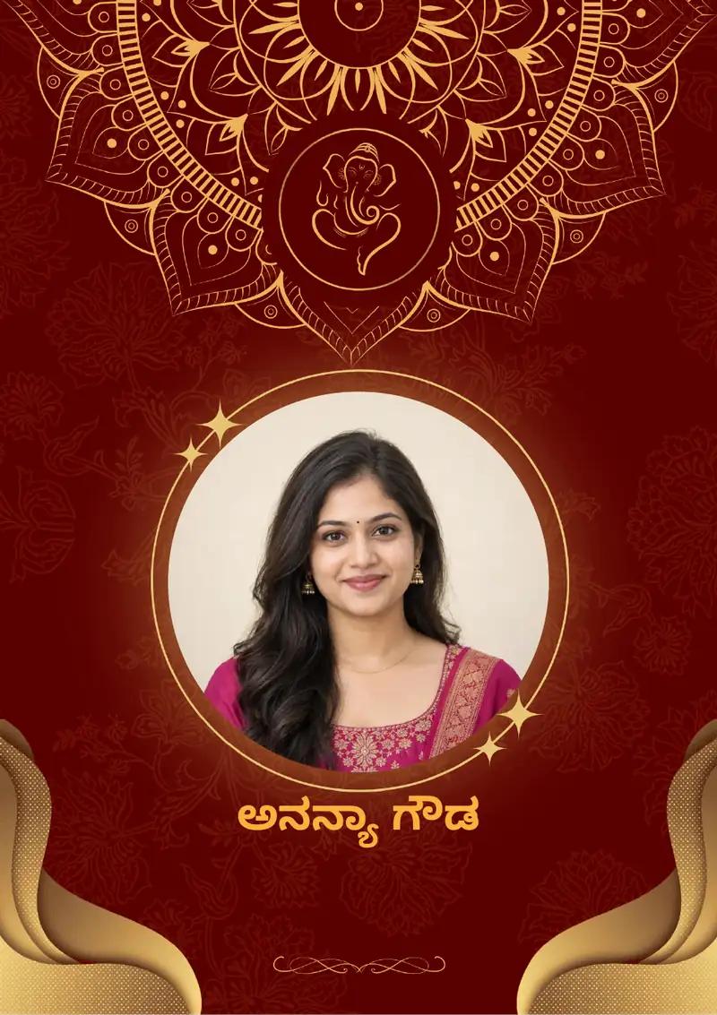 ಕನ್ನಡ ಮದುವೆ ಬಯೋಡೇಟಾ ಮಾದರಿ: ಕೆಂಗಂದು ಚಿನ್ನದ ಎರಡು ಪುಟಗಳ ವಿನ್ಯಾಸ, ಮೊದಲ ಪುಟ