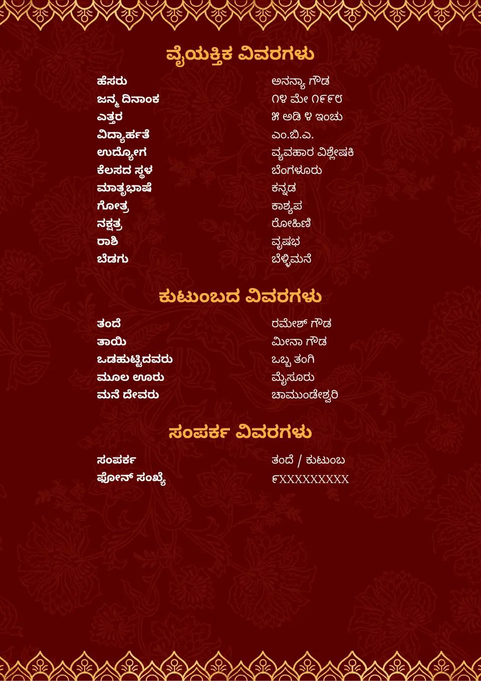 ಕನ್ನಡ ಮದುವೆ ಬಯೋಡೇಟಾ ಮಾದರಿ: ಕೆಂಗಂದು ಚಿನ್ನದ ಎರಡು ಪುಟಗಳ ವಿನ್ಯಾಸ, ಫೋಟೋ ಇಲ್ಲದೆ