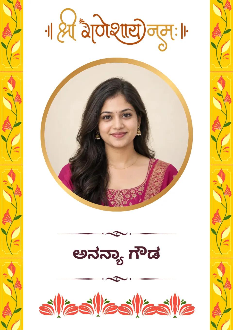 ಕನ್ನಡ ಮದುವೆ ಬಯೋಡೇಟಾ ಮಾದರಿ: ಹಳದಿ ಹೂವಿನ ವಿನ್ಯಾಸ, ಮೊದಲ ಪುಟ