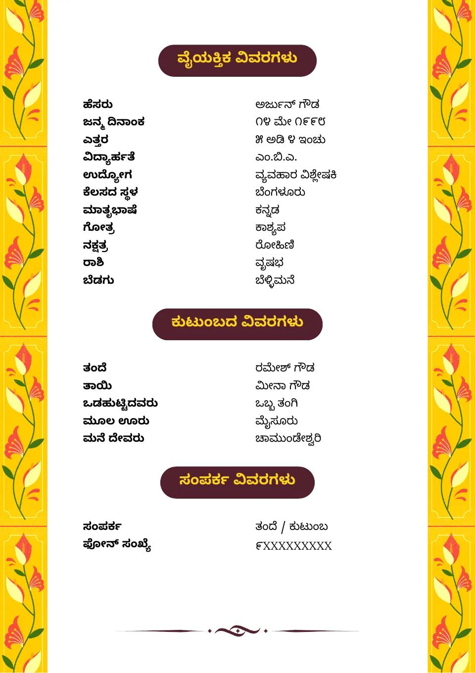 ಕನ್ನಡ ಮದುವೆ ಬಯೋಡೇಟಾ ಮಾದರಿ: ಹಳದಿ ಹೂವಿನ ವಿನ್ಯಾಸ, ಫೋಟೋ ಇಲ್ಲದೆ