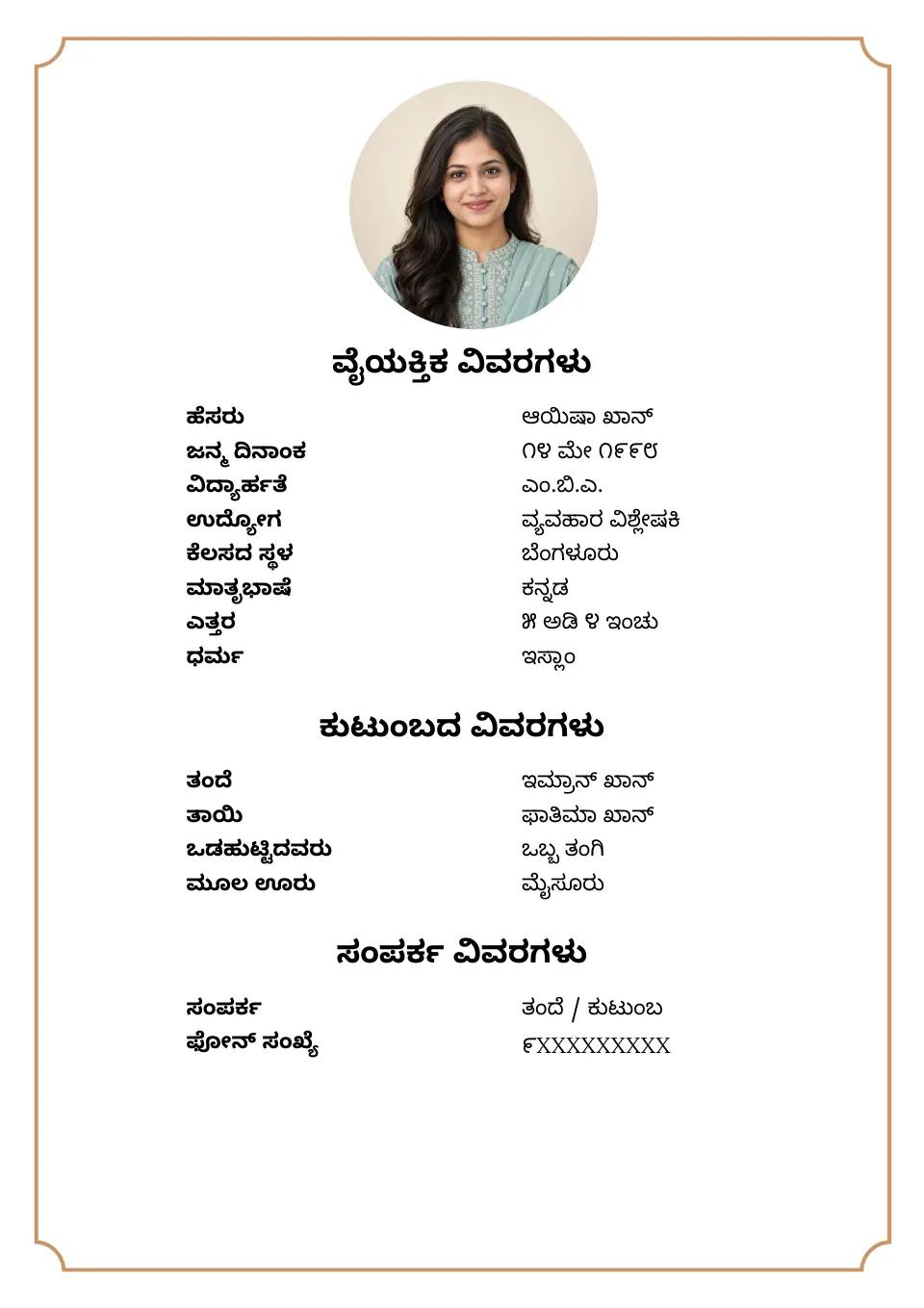 ಕನ್ನಡ ಮದುವೆ ಬಯೋಡೇಟಾ ಮಾದರಿ: ಸರಳ ಚಿನ್ನದ ಅಂಚು, ಮುಸ್ಲಿಂ ಮಾದರಿ