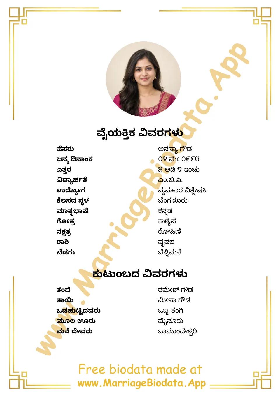 ಕನ್ನಡ ಮದುವೆ ಬಯೋಡೇಟಾ ಮಾದರಿ: ಚೌಕಾಕಾರದ ಚಿನ್ನದ ಅಂಚು