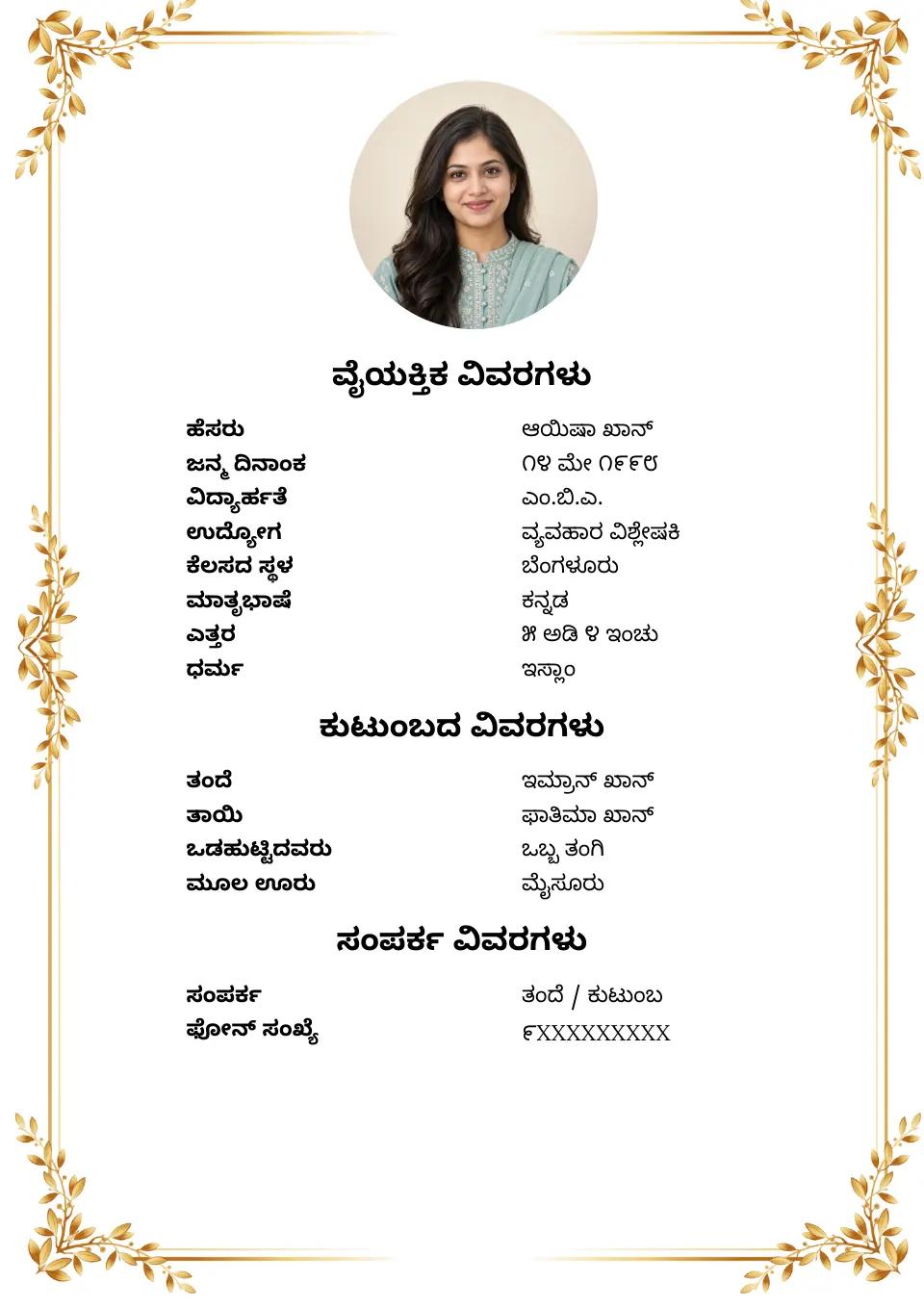 ಕನ್ನಡ ಮದುವೆ ಬಯೋಡೇಟಾ ಮಾದರಿ: ಚಿನ್ನದ ಗೋಧಿ ಅಲಂಕಾರ, ಮುಸ್ಲಿಂ ಮಾದರಿ