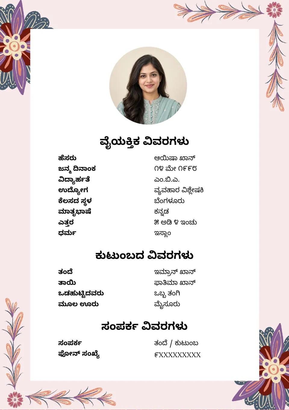 ಕನ್ನಡ ಮದುವೆ ಬಯೋಡೇಟಾ ಮಾದರಿ: ಗುಲಾಬಿ ಹೂವಿನ ವಿನ್ಯಾಸ, ಮುಸ್ಲಿಂ ಮಾದರಿ