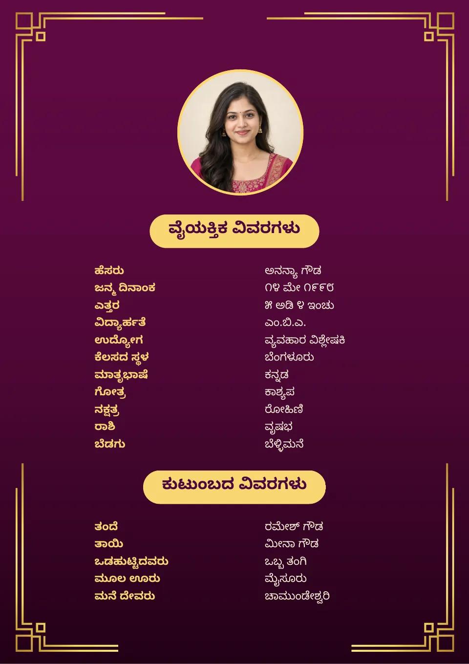 ಕನ್ನಡ ಮದುವೆ ಬಯೋಡೇಟಾ ಮಾದರಿ: ನೇರಳೆ ಚಿನ್ನದ ಮೂಲೆ ಅಲಂಕಾರ, ಫೋಟೋ ಸಹಿತ
