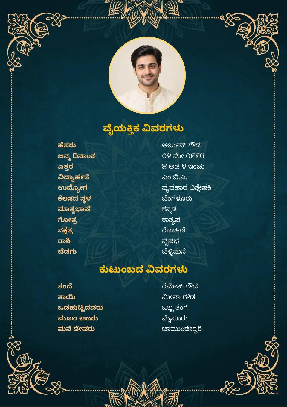 ಕನ್ನಡ ಮದುವೆ ಬಯೋಡೇಟಾ ಮಾದರಿ: ಹಸಿರು ಚಿನ್ನದ ಹೂವಿನ ಅಂಚು, ಫೋಟೋ ಸಹಿತ