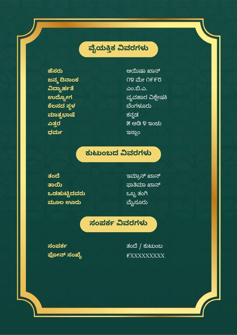 ಕನ್ನಡ ಮದುವೆ ಬಯೋಡೇಟಾ ಮಾದರಿ: ಹಸಿರು ಚಿನ್ನದ ಎರಡು ಪುಟಗಳ ವಿನ್ಯಾಸ, ಮುಸ್ಲಿಂ ಮಾದರಿ