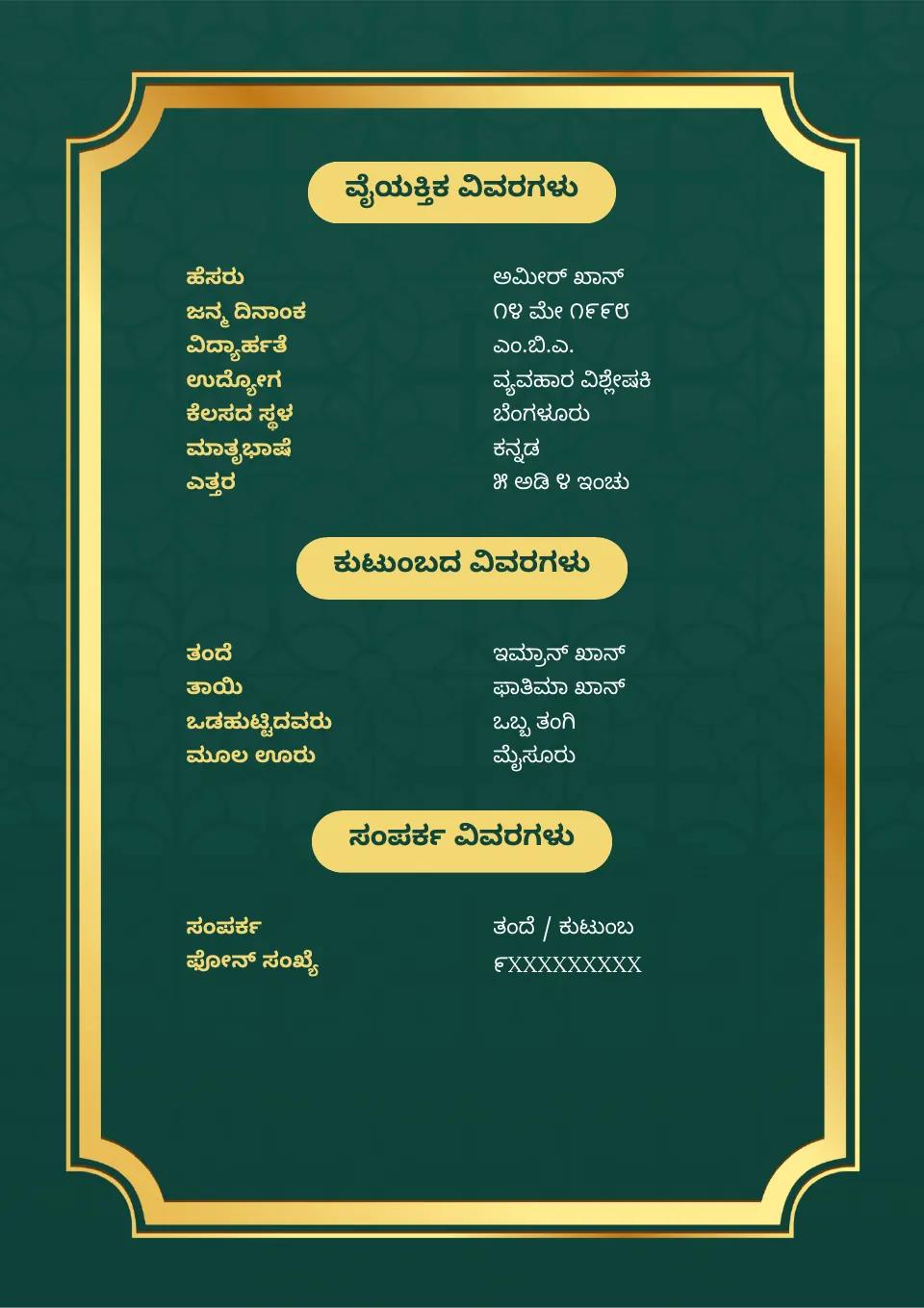 ಕನ್ನಡ ಮದುವೆ ಬಯೋಡೇಟಾ ಮಾದರಿ: ಹಸಿರು ಚಿನ್ನದ ಎರಡು ಪುಟಗಳ ವಿನ್ಯಾಸ, ಫೋಟೋ ಸಹಿತ