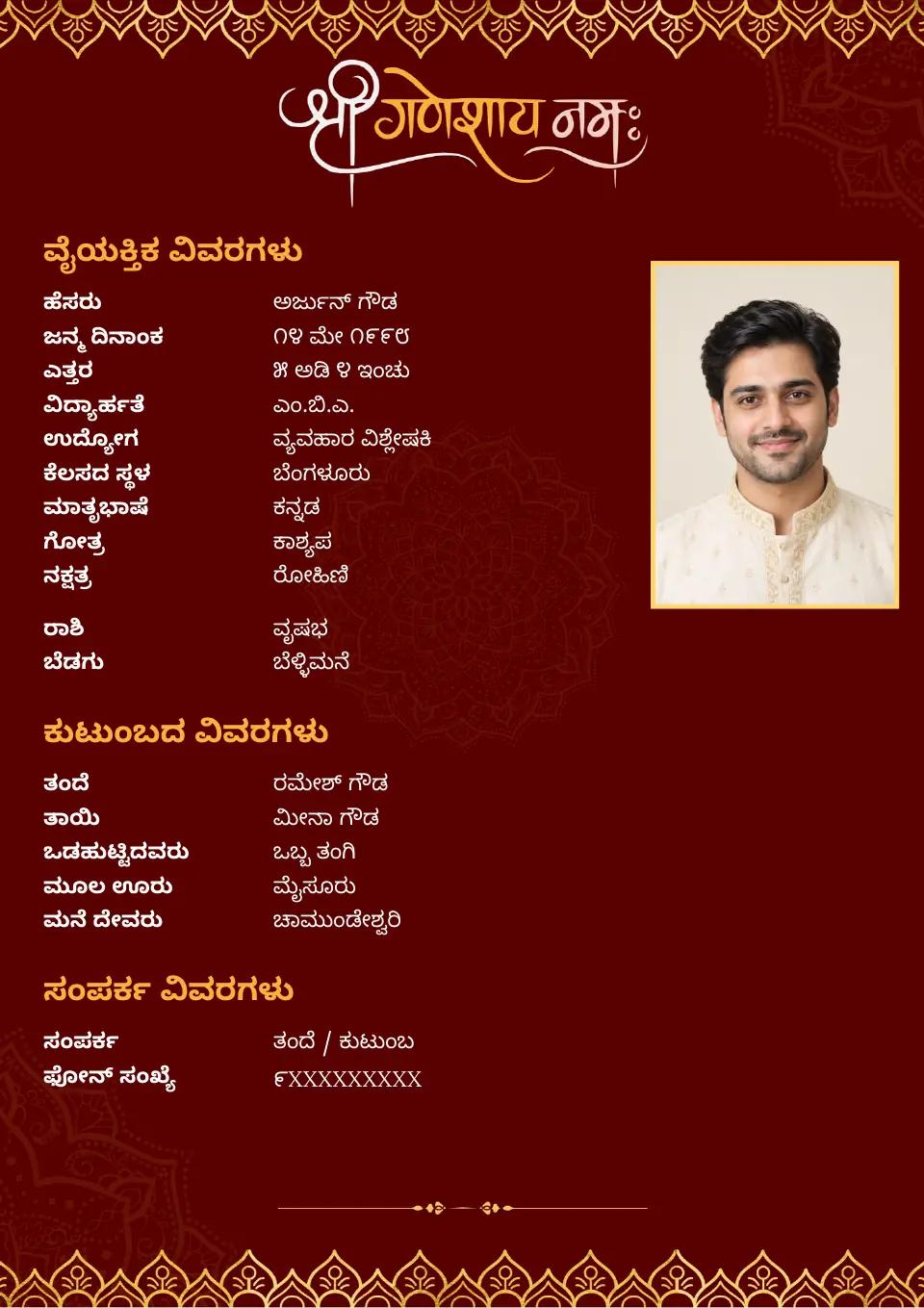 ಕನ್ನಡ ಮದುವೆ ಬಯೋಡೇಟಾ ಮಾದರಿ: ಕೆಂಗಂದು ಮತ್ತು ಚಿನ್ನದ ಎಲೆಗಳ ವಿನ್ಯಾಸ, ಫೋಟೋ ಸಹಿತ