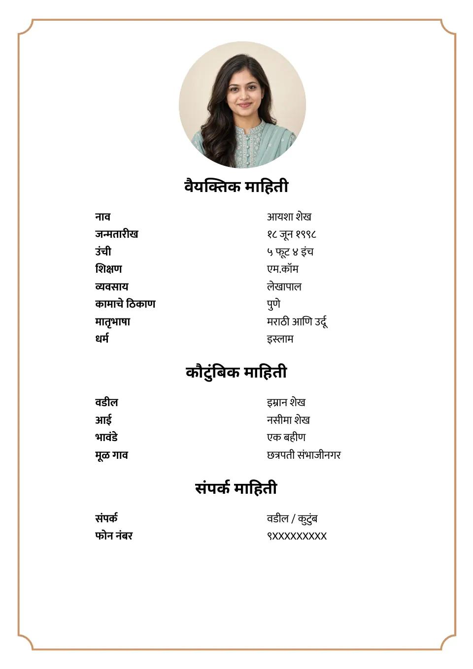 मुस्लिम विवाह बायोडेटाचा नमुना: साधी सोनेरी किनार, मुस्लिम माहितीसह