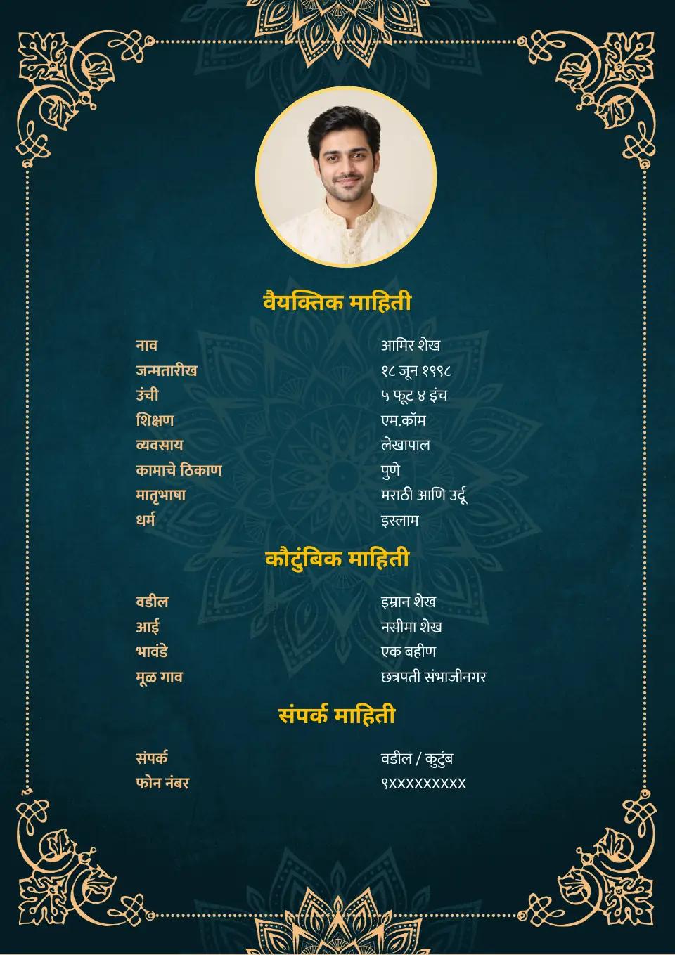 मुस्लिम विवाह बायोडेटाचा नमुना: हिरव्या आणि सोनेरी फुलांची किनार, मुस्लिम माहितीसह