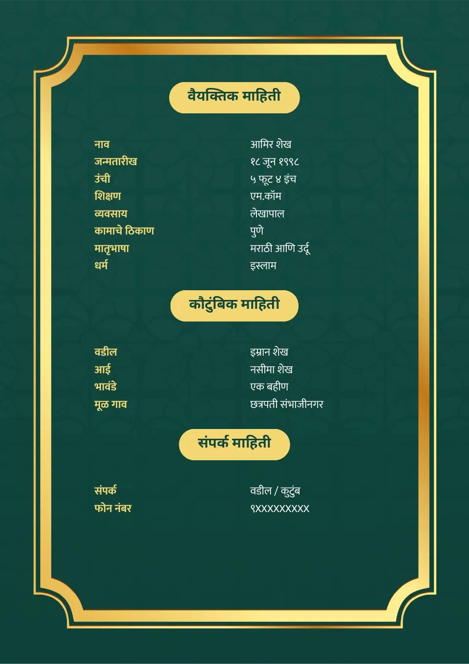 मुस्लिम विवाह बायोडेटाचा नमुना: हिरव्या आणि सोनेरी रंगाची दोन पानी रचना, मुस्लिम माहितीसह