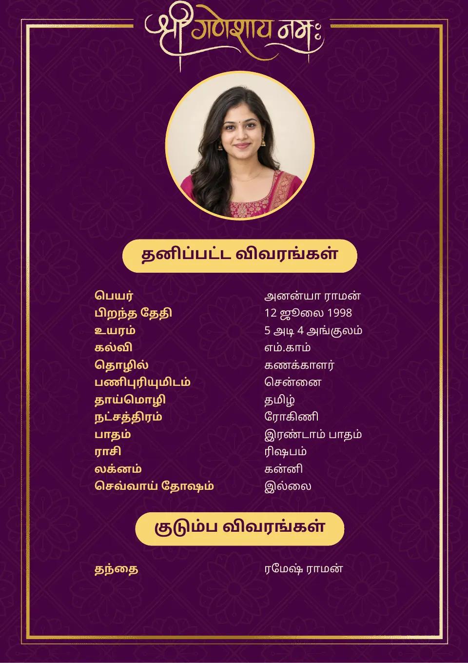 தமிழ் திருமண பயோடேட்டா மாதிரி: ஊதா தங்க விளிம்பு, புகைப்படத்துடன்