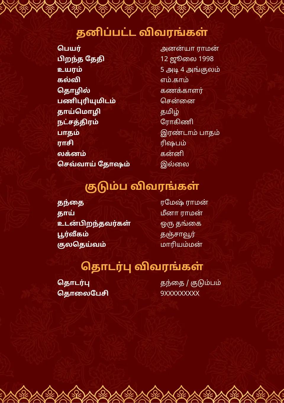 தமிழ் திருமண பயோடேட்டா மாதிரி: மரூன் தங்க இரு பக்க வடிவம், புகைப்படமின்றி