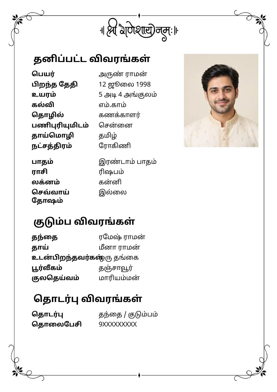 தமிழ் திருமண பயோடேட்டா மாதிரி: எளிய பாரம்பரிய விளிம்பு, புகைப்படத்துடன்
