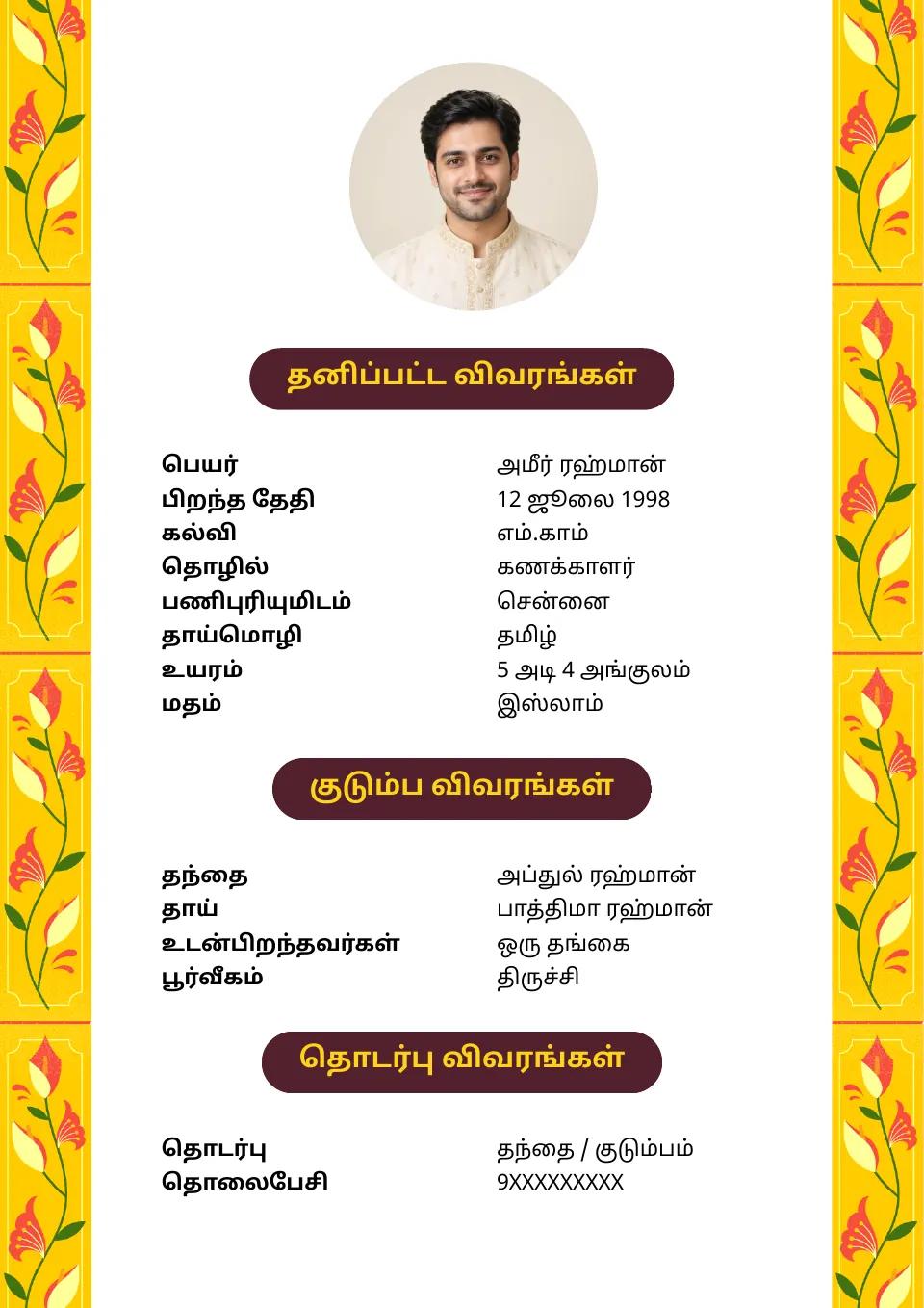 தமிழ் திருமண பயோடேட்டா மாதிரி: மஞ்சள் மலர் வடிவம், முஸ்லிம் மாதிரி