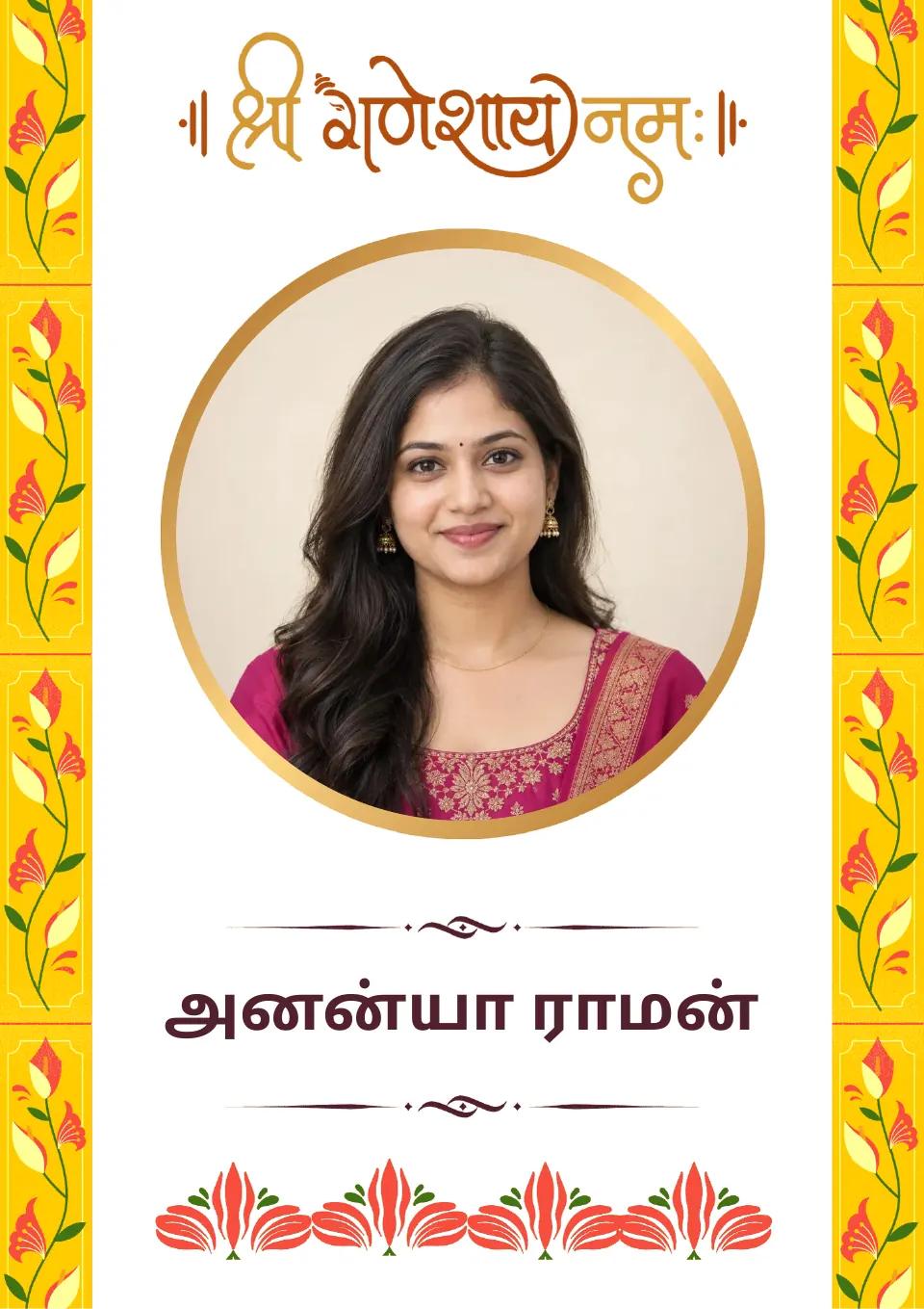 தமிழ் திருமண பயோடேட்டா மாதிரி: மஞ்சள் மலர் வடிவம், முதல் பக்கம்