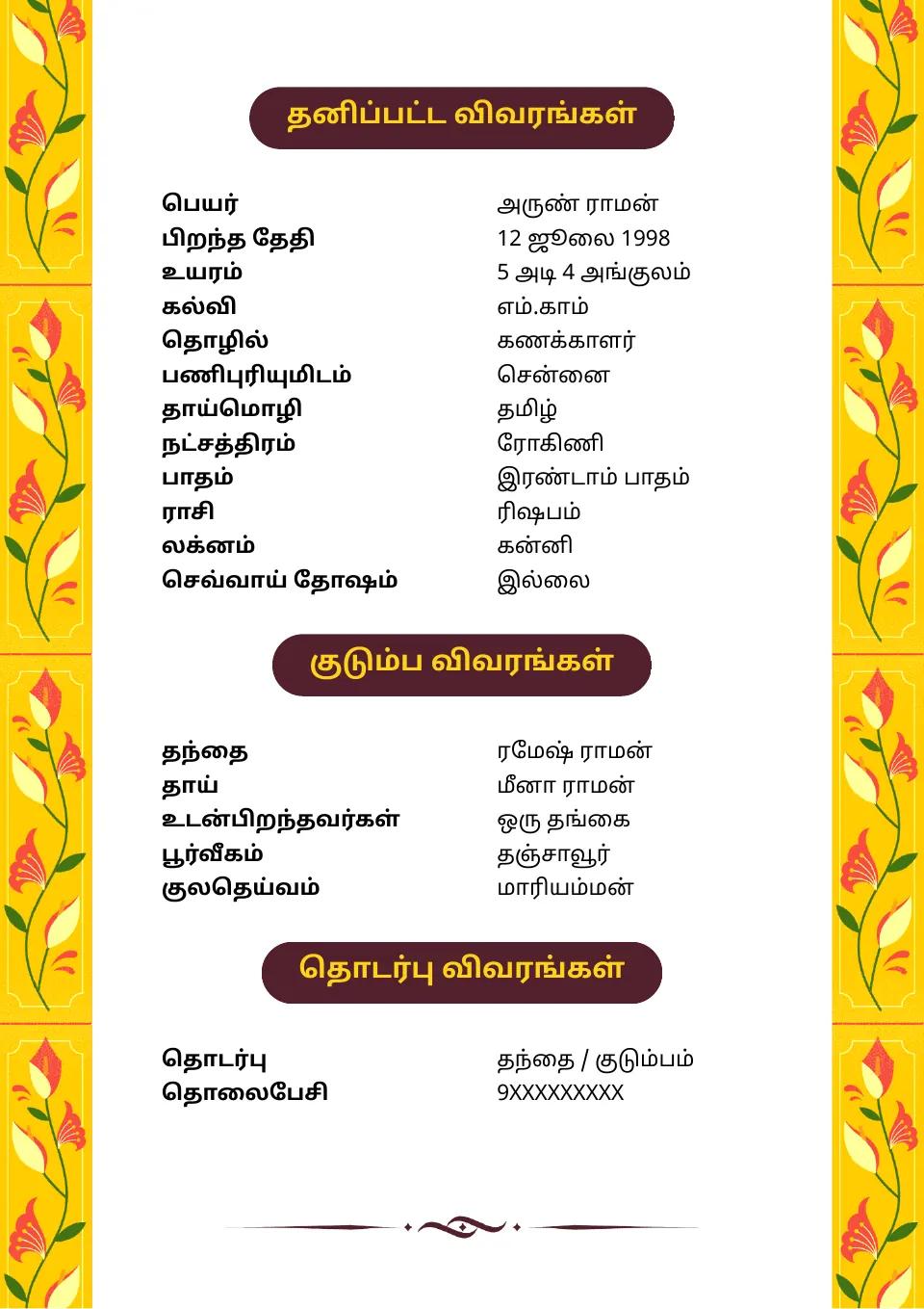 தமிழ் திருமண பயோடேட்டா மாதிரி: மஞ்சள் மலர் வடிவம், புகைப்படமின்றி
