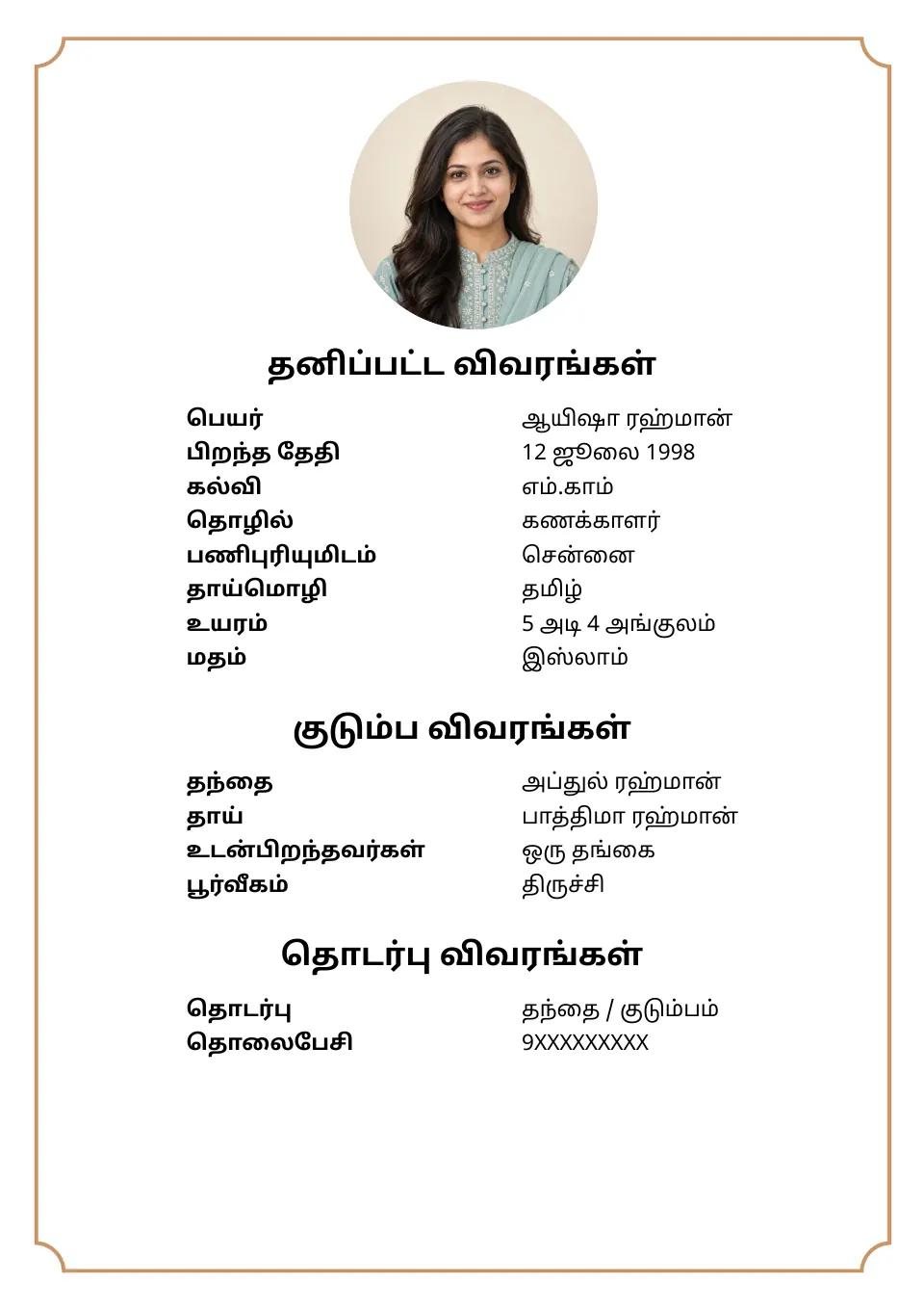 தமிழ் திருமண பயோடேட்டா மாதிரி: எளிய தங்க விளிம்பு, முஸ்லிம் மாதிரி