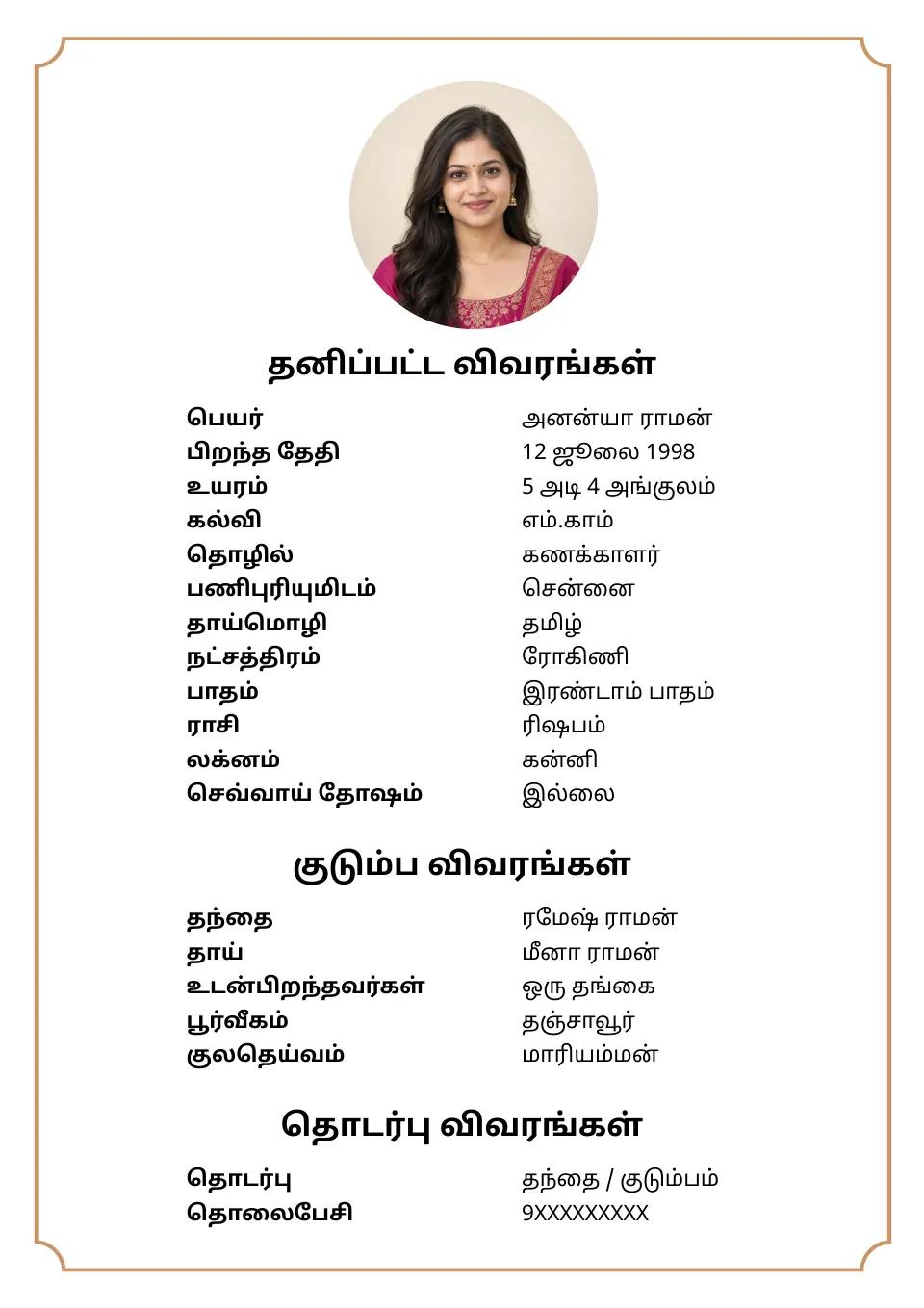 பயோடேட்டா எடுத்துக்காட்டு
