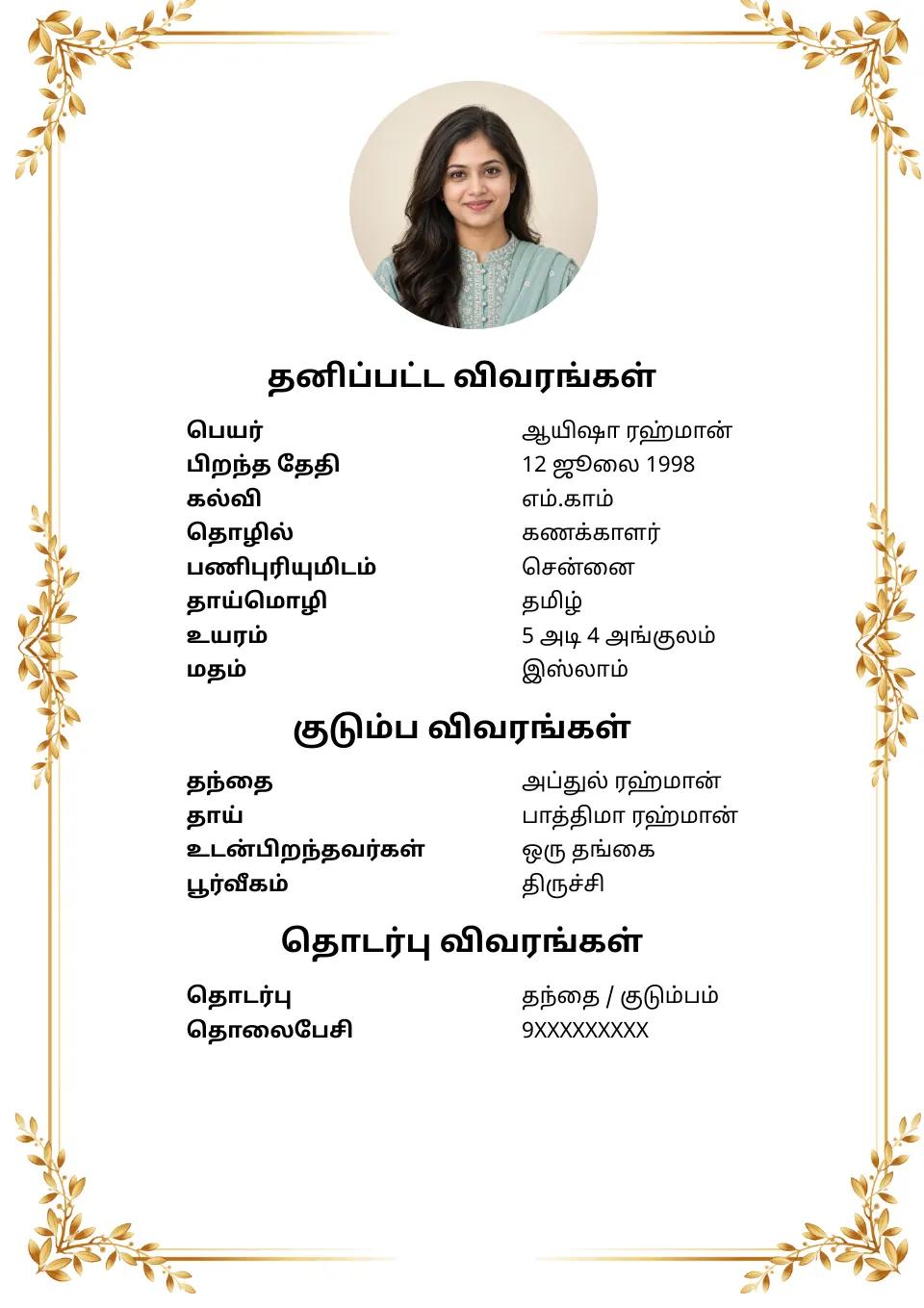 தமிழ் திருமண பயோடேட்டா மாதிரி: தங்க கோதுமை அலங்காரம், முஸ்லிம் மாதிரி