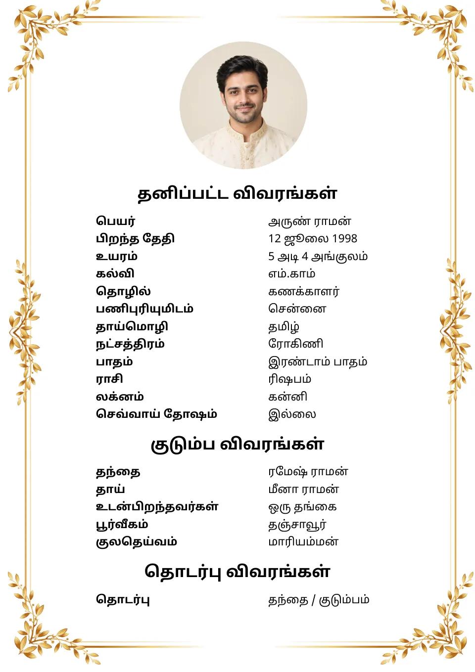 தமிழ் திருமண பயோடேட்டா மாதிரி: தங்க கோதுமை அலங்காரம், புகைப்படத்துடன்