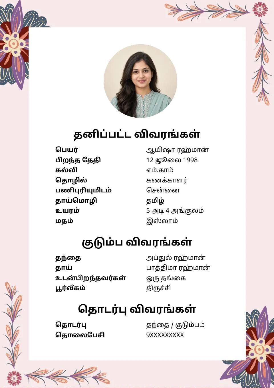 தமிழ் திருமண பயோடேட்டா மாதிரி: இளஞ்சிவப்பு மலர் வடிவம், முஸ்லிம் மாதிரி