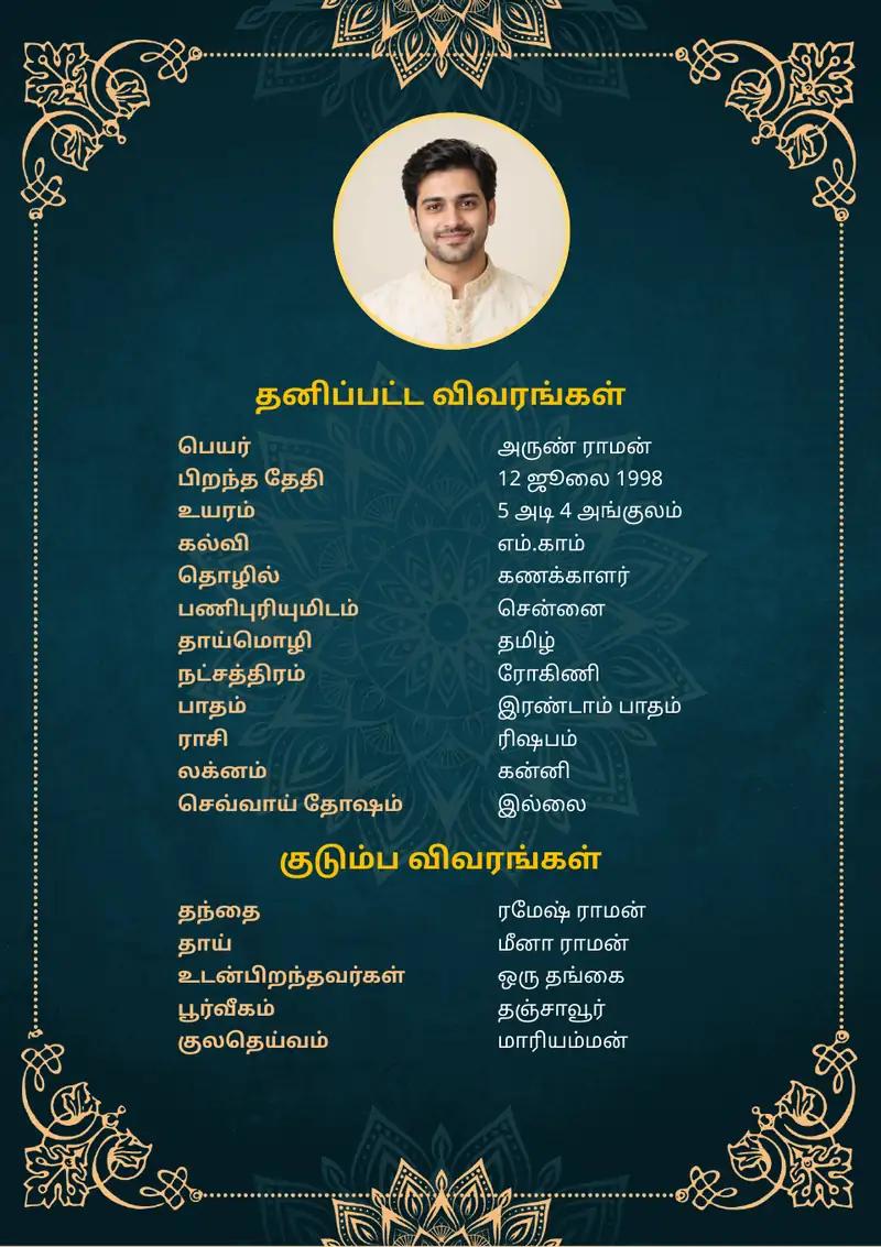 தமிழ் திருமண பயோடேட்டா மாதிரி: பச்சை தங்க மலர் விளிம்பு, புகைப்படத்துடன்