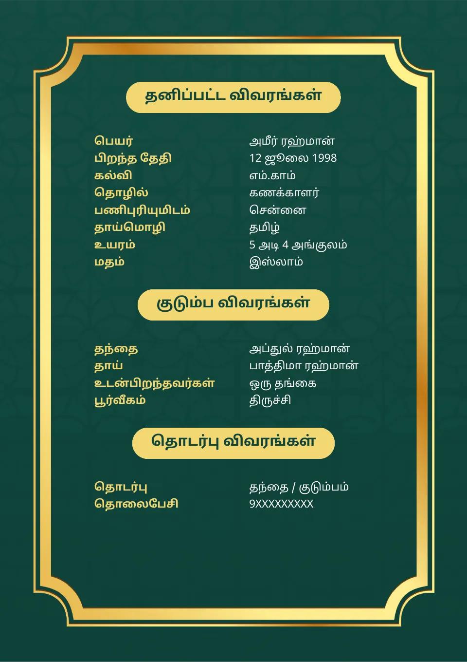 தமிழ் திருமண பயோடேட்டா மாதிரி: பச்சை தங்க இரு பக்க வடிவம், முஸ்லிம் மாதிரி