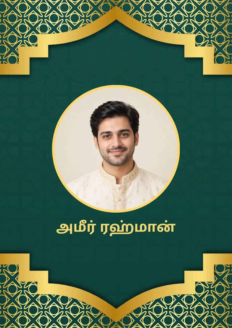 தமிழ் திருமண பயோடேட்டா மாதிரி: பச்சை தங்க இரு பக்க வடிவம், முதல் பக்கம்