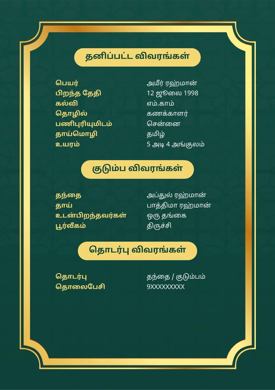 தமிழ் திருமண பயோடேட்டா மாதிரி: பச்சை தங்க இரு பக்க வடிவம், புகைப்படத்துடன்