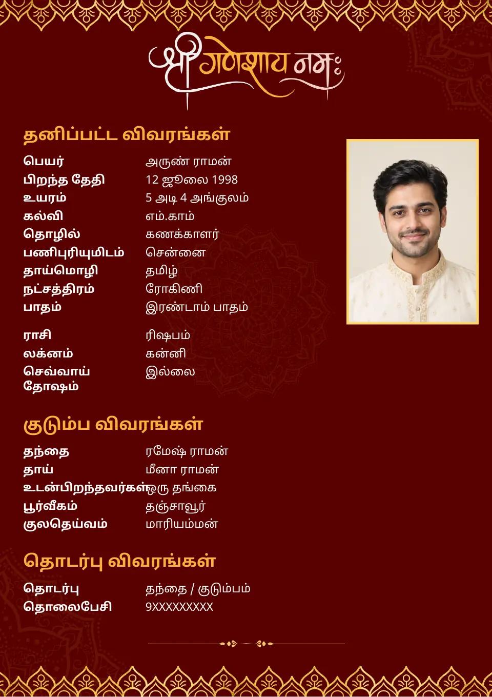 தமிழ் திருமண பயோடேட்டா மாதிரி: மரூன் மற்றும் தங்க இலை அலங்காரம், புகைப்படத்துடன்