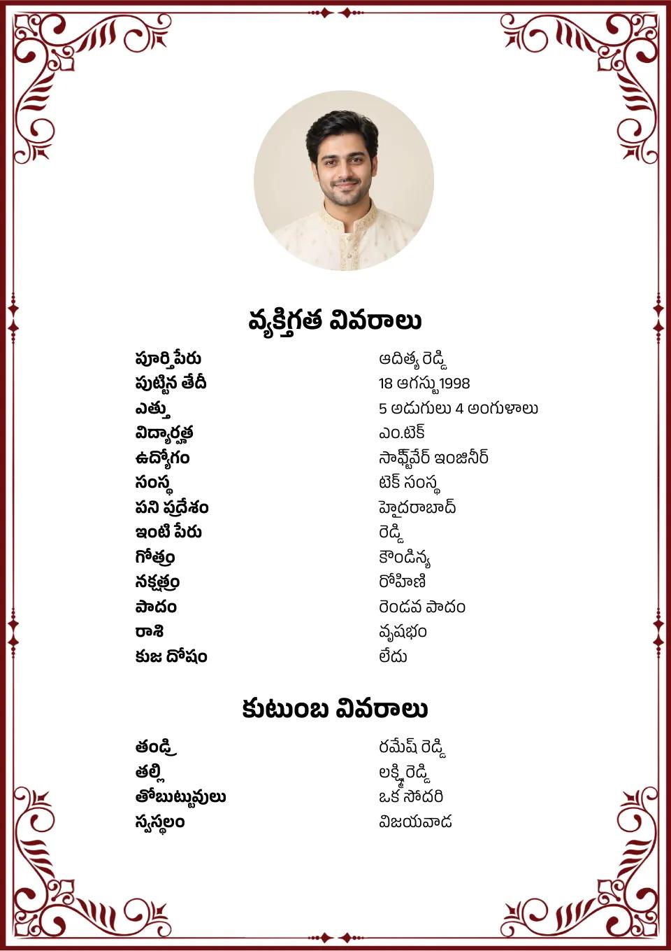 తెలుగు వివాహ బయోడేటా నమూనా: మెరూన్ ఆకుల అంచు