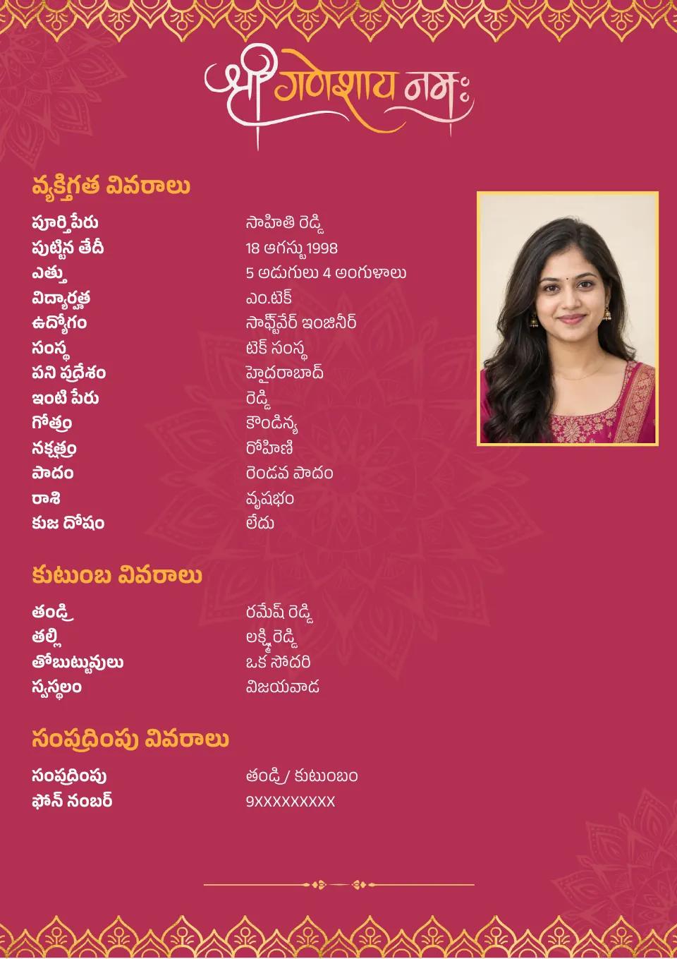 తెలుగు వివాహ బయోడేటా నమూనా: గులాబీ బంగారు ఆకుల డిజైన్