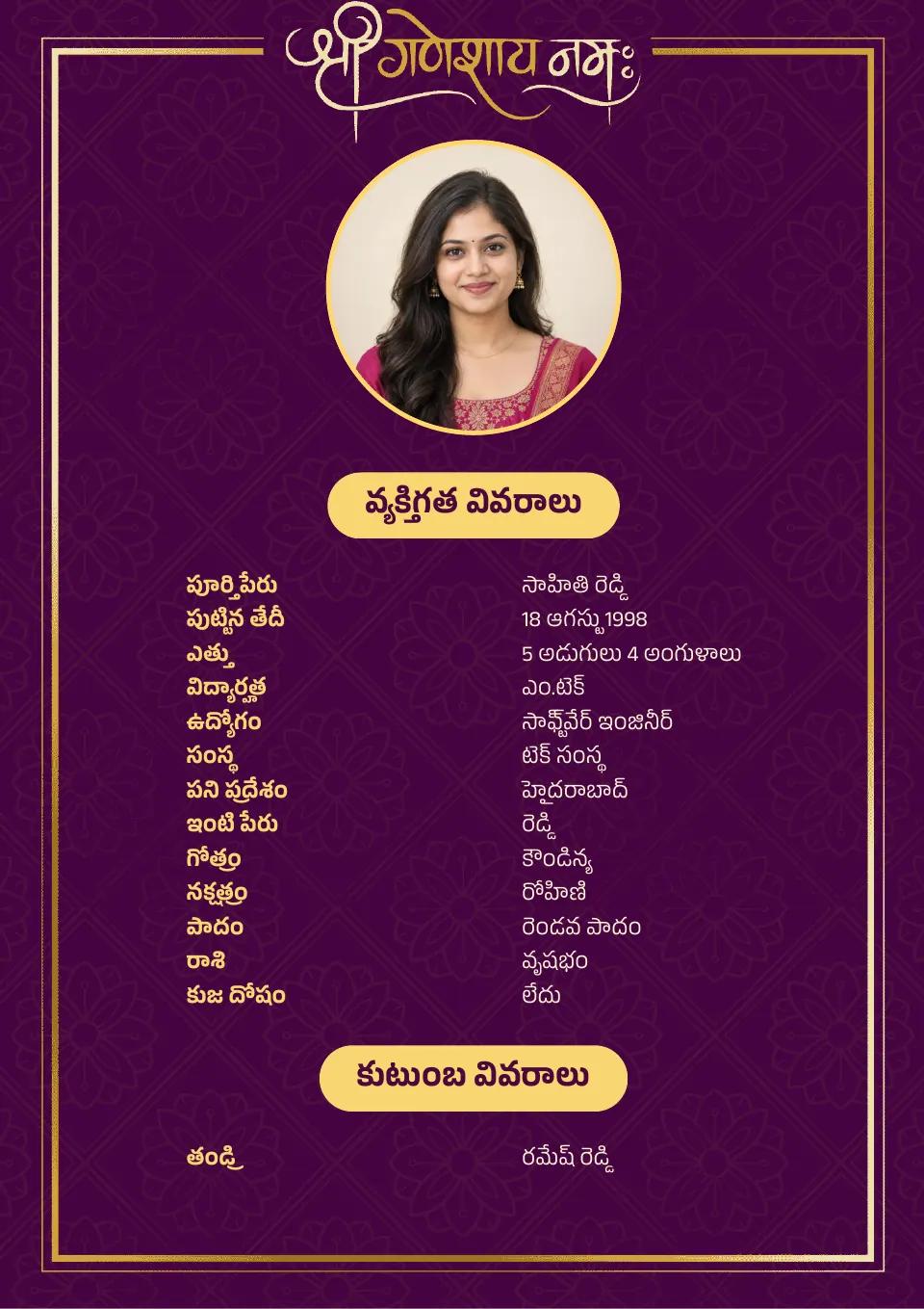 తెలుగు వివాహ బయోడేటా నమూనా: ఊదా బంగారు అంచు, ఫోటోతో