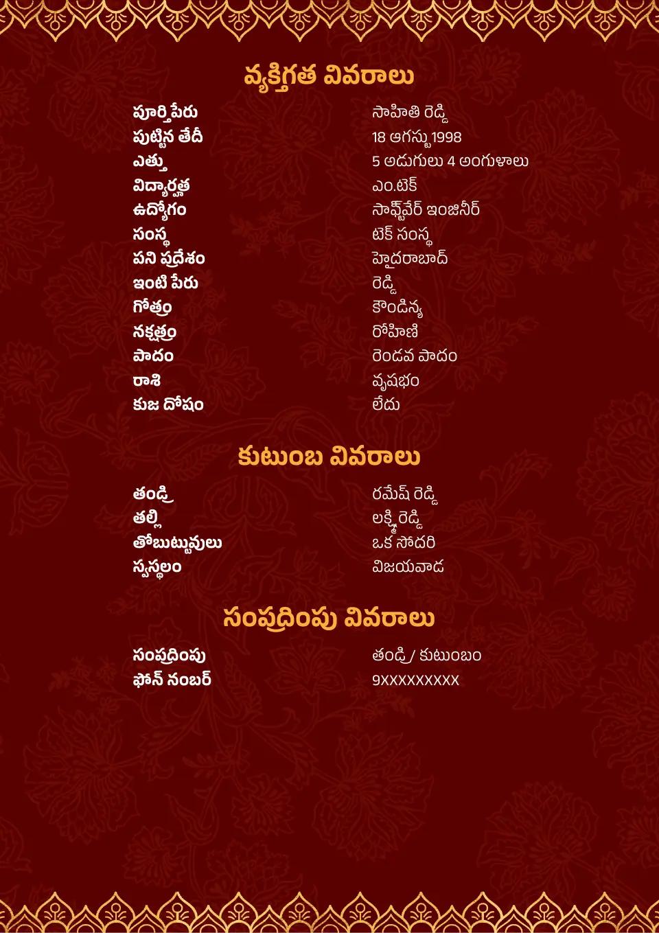 తెలుగు వివాహ బయోడేటా నమూనా: మెరూన్ బంగారు రెండు పేజీల డిజైన్, ఫోటో లేకుండా