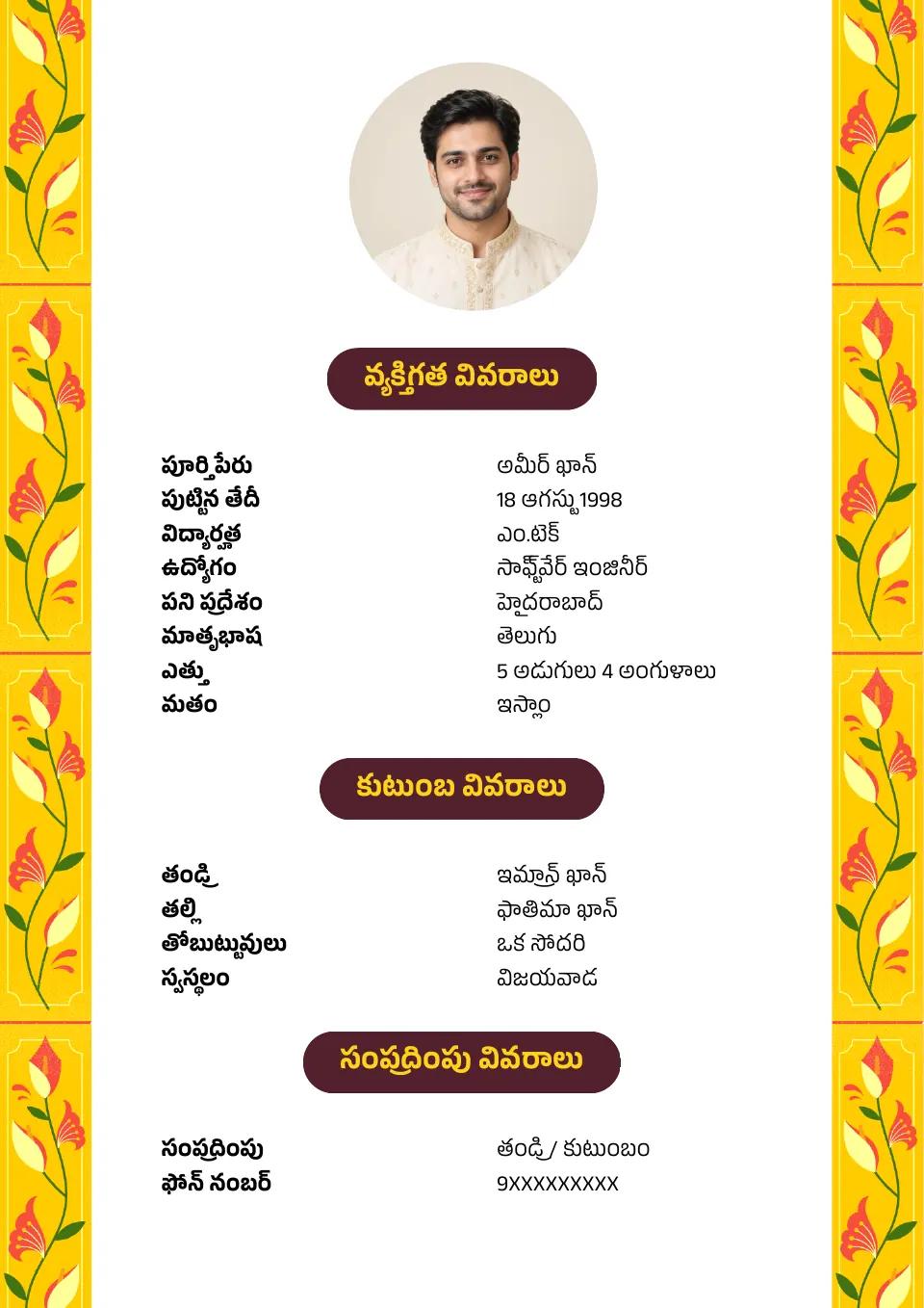 తెలుగు వివాహ బయోడేటా నమూనా: పసుపు పూల డిజైన్, ముస్లిం నమూనా