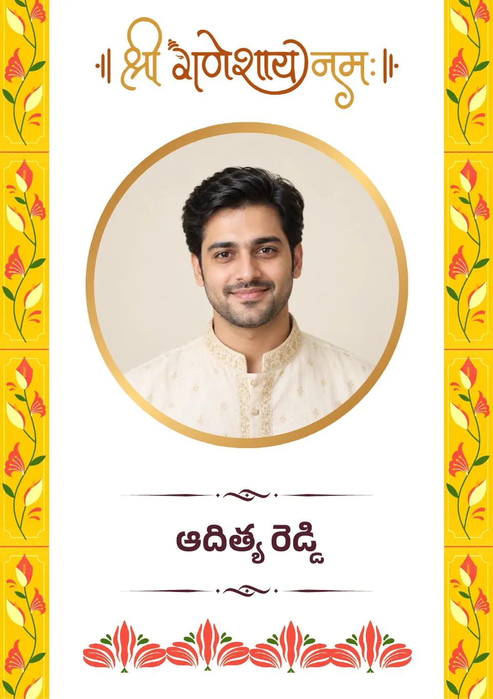 తెలుగు వివాహ బయోడేటా నమూనా: పసుపు పూల డిజైన్